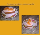Мыло ручной работы - Мыло Апельсиновое пирожное