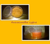 Мыло ручной работы - Мыло Апельсиновое суфле