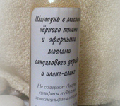 Шампунь - Шампунь органический с маслом чёрного тмина